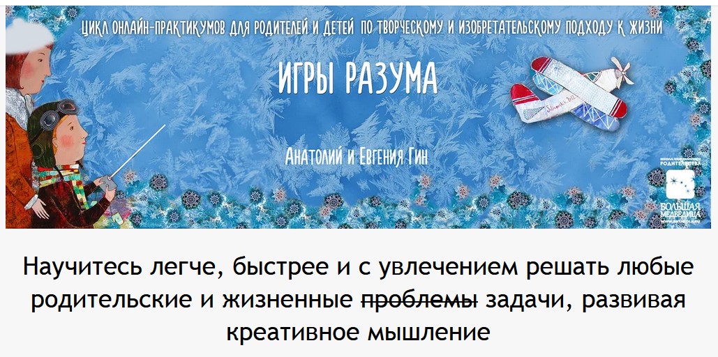 [Анатолий Гин, Евгения Гин] Игры разума (2020)_0.jpg